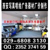 西安kt板展架，西安海报架，易拉宝，西安喷绘桁架,宣传展板