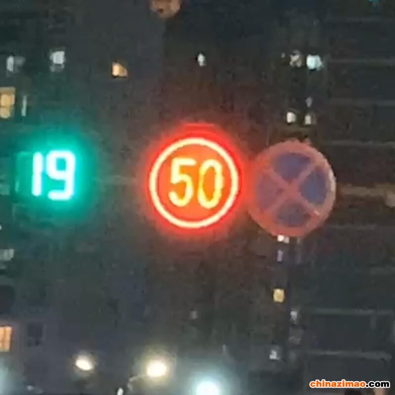 圆形限速标志