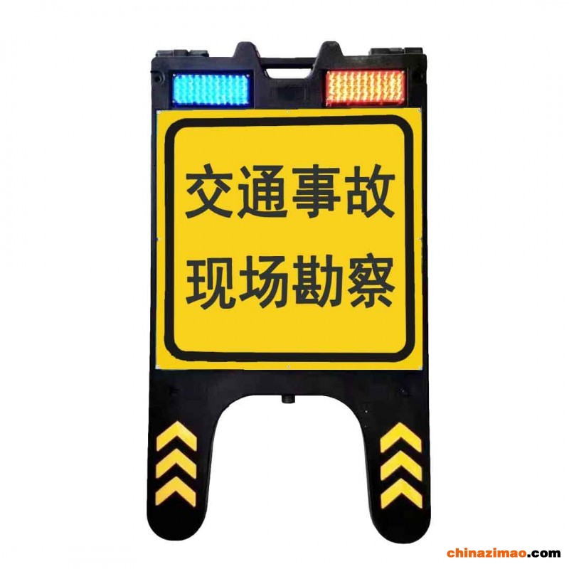 事故处理标志牌1