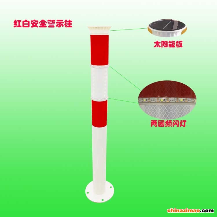 红白警示柱