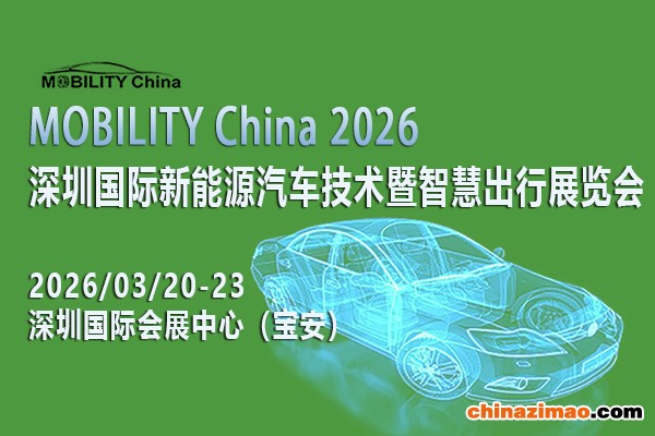MOBILITY China 2026-封面-01-600<em></em>x400.jpg
