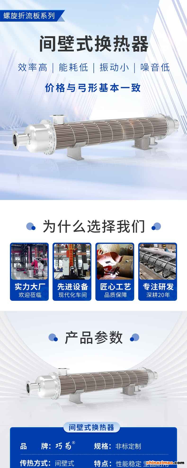 间壁式换热器_01