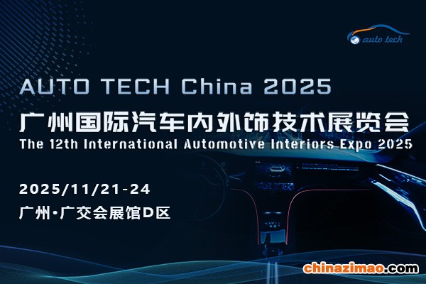 汽车内外饰-封面（600<em></em>x400）