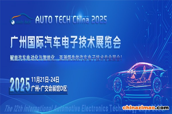 汽车电子技术展--图  （600<em></em>x400）