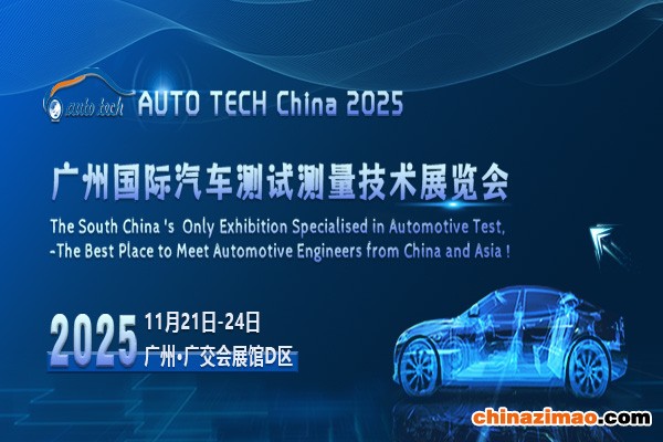 汽车测试测量技术展--（600<em></em>x400）