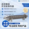 巧为 连续螺旋折流板换热器 传热效率高 不易结垢