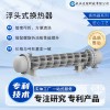 浮头式换热器 螺旋折流板换热器 冶金火力发电化工厂节能设备