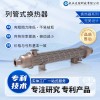 列管式换热器 冷凝器 工业定制压力容器 钛钢过热水液压废气