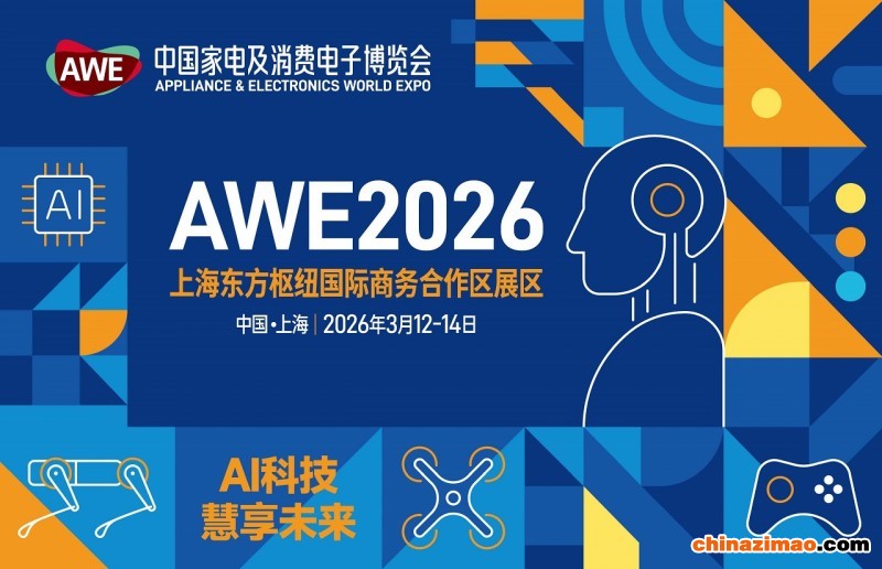 AWE2026上海东方枢纽展区