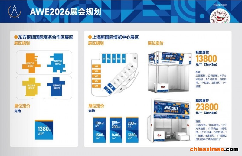 AWE2026展会规划