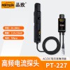 PT-227 高频交直流电流探头(70Ap-p，2MHz)