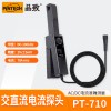PT-710 交直流电流探头0.05-100A，100kHz