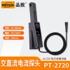 PT-2720 交直流电流探头(300kHz