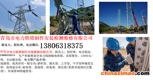 3-2-青岛市电力铁塔制作安装维修有限公司