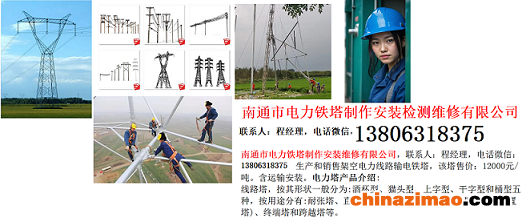 3-16-南通市电力铁塔制作安装检测维修有限公司-1