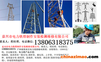 3-20-嘉兴市电力铁塔制作安装维修有限公司-1