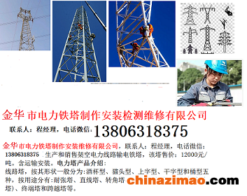 3-23-金华市电力铁塔制作安装维修有限公司