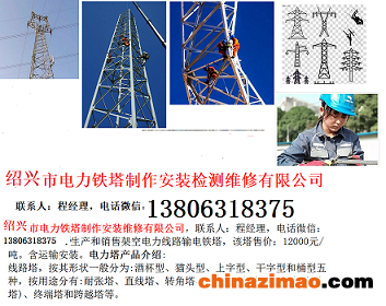 3-24-绍兴市电力铁塔制作安装维修有限公司