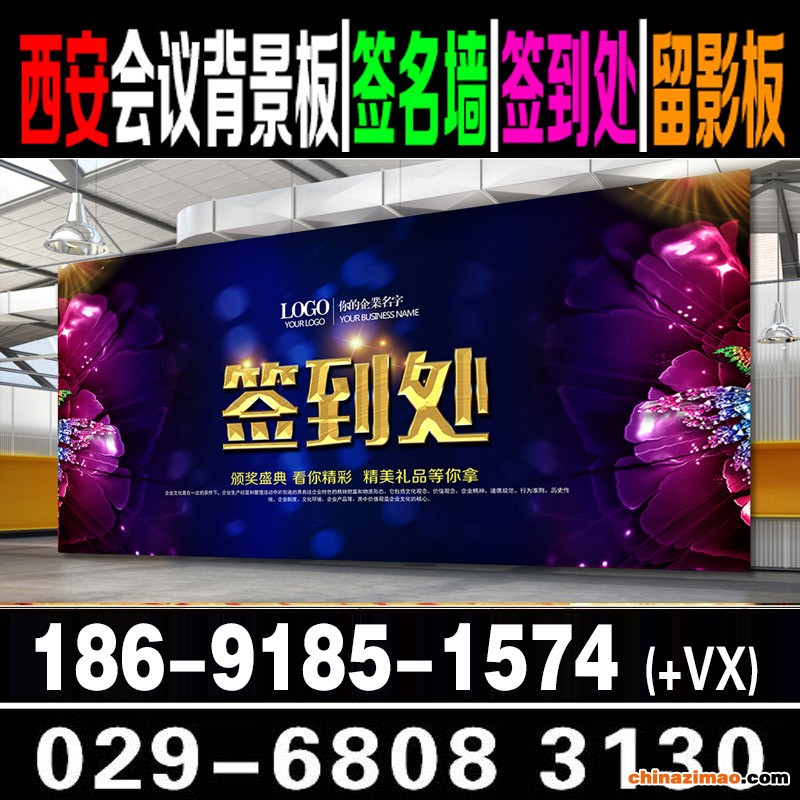 西安酒店会议背景板搭建|西安喷绘桁架搭建|会议签到背景板搭建