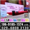 西安长安区桁架舞台搭建,喷绘,注水旗,kt板易拉宝,广告印刷