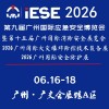 2026第九届广州国际应急安全博览会暨第十五届广州消防安全展