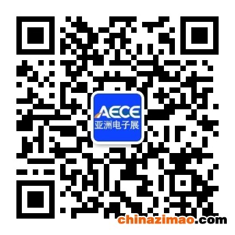 亚洲电子展公众号二维码