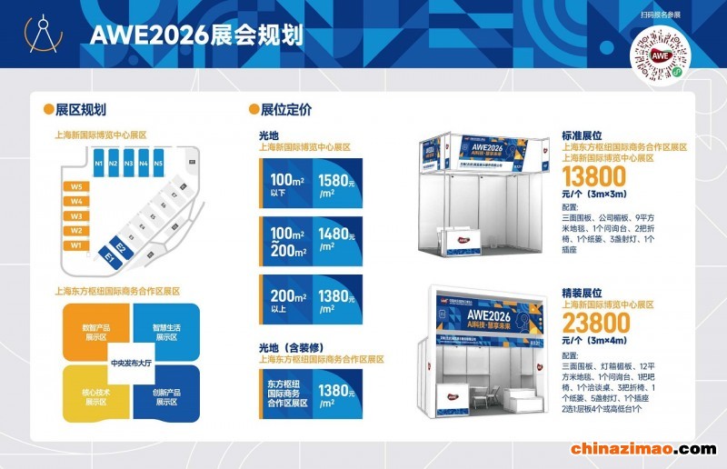 AWE2026展馆布局图及价格
