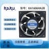 卡固KA1606HA2B  16065 金属耐高温散热风机