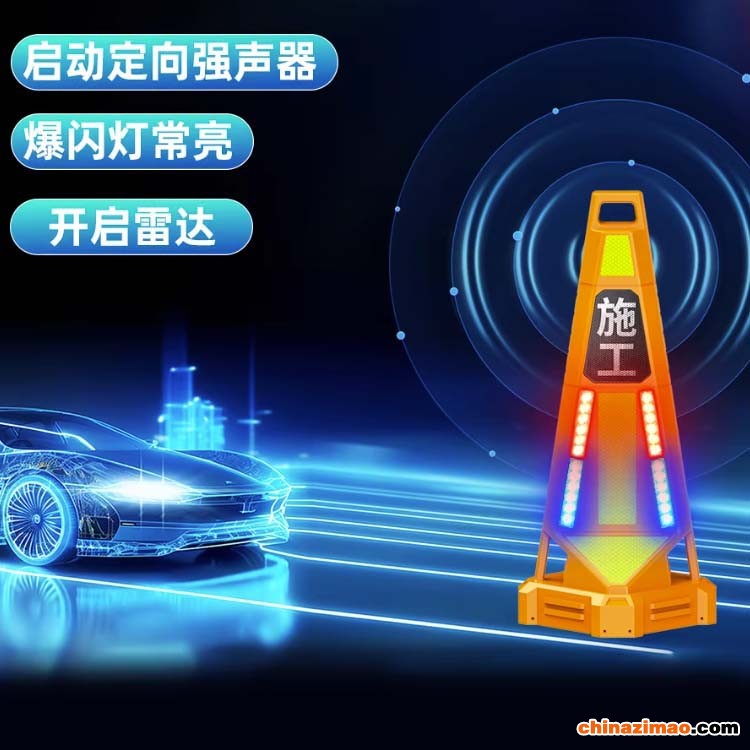 三图智慧路锥