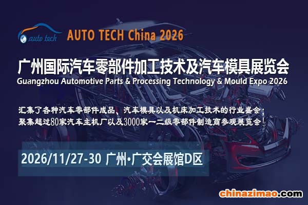 汽车零部件展2026-封面01（600<em></em>x400）