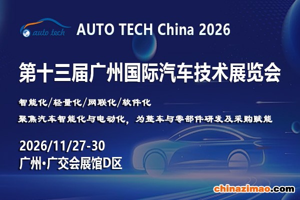 汽车技术展封面图（600<em></em>x400）
