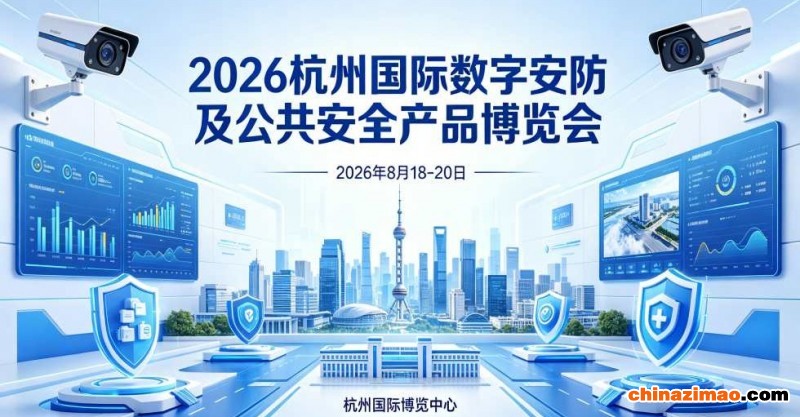 杭州安博会0