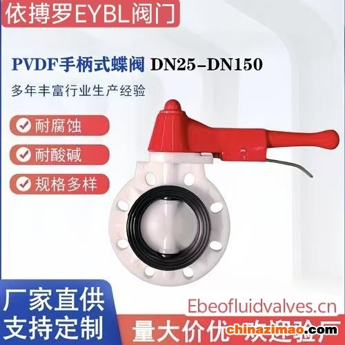 上海依搏罗PVDF手柄塑料蝶阀