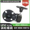 上海依搏罗PPH涡轮塑料蝶阀