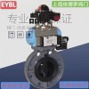 上海依搏罗UPVC气动塑料蝶阀
