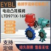 上海依搏罗凸耳式夹式EYBL电动蝶阀工作原理
