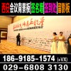 西安桁架搭建公司,桁架租赁,会议签到板背景板,喷绘写真
