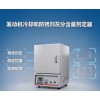 发动机冷却和防锈剂灰分含量测定器