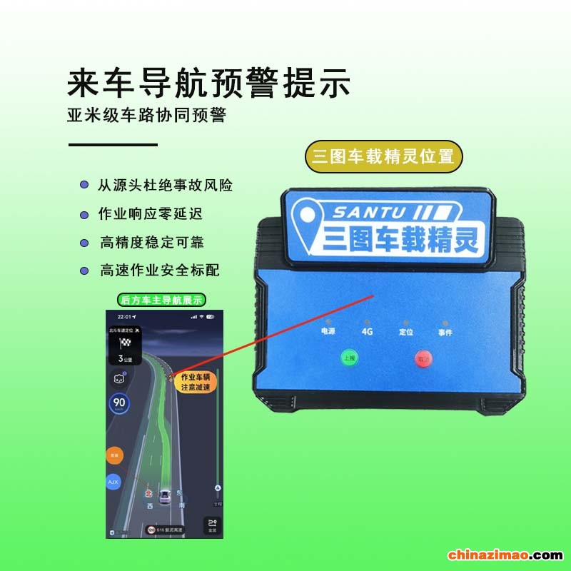 三图车载精灵