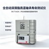 全自动润滑脂高温轴承寿命测试仪