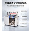 燃料油总沉淀物测定器