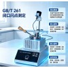 石油产品闭口闪点测定器
