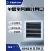 亚通铝合金单层百叶风口送风口
