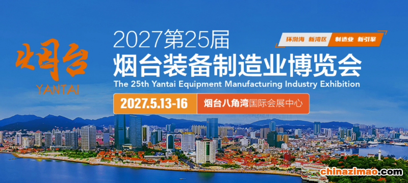 2027烟台制博会