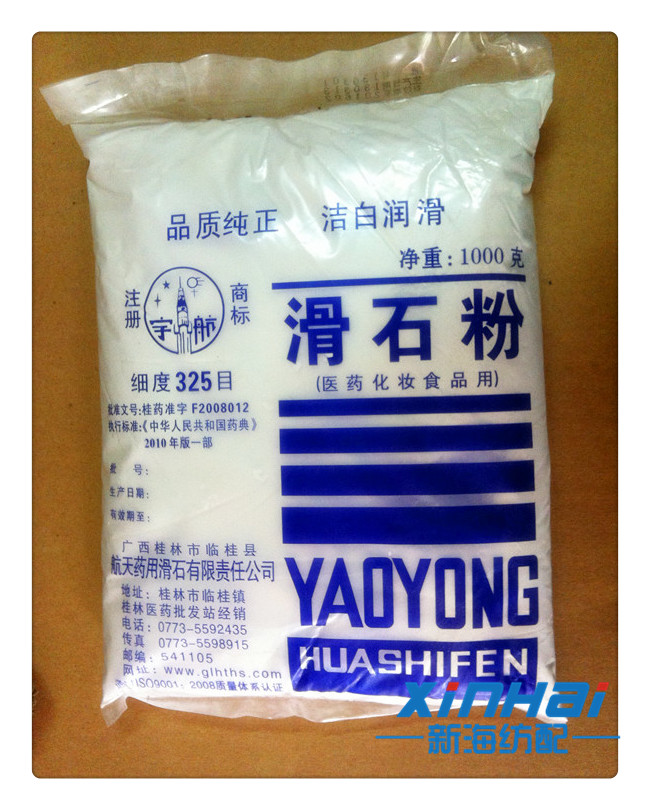 纺织机械零配件 优质 滑石粉 小袋装1KG  纺织用滑石粉 纺织工具